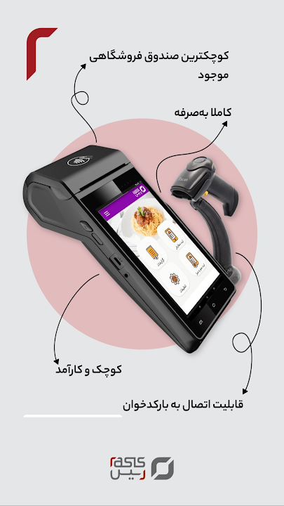 Rasis compact retail POS device with a touchscreen, receipt printer and barcode scanner